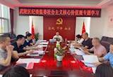 武陵区纪委监委开展社会主义核心价值观教育实践系列活动