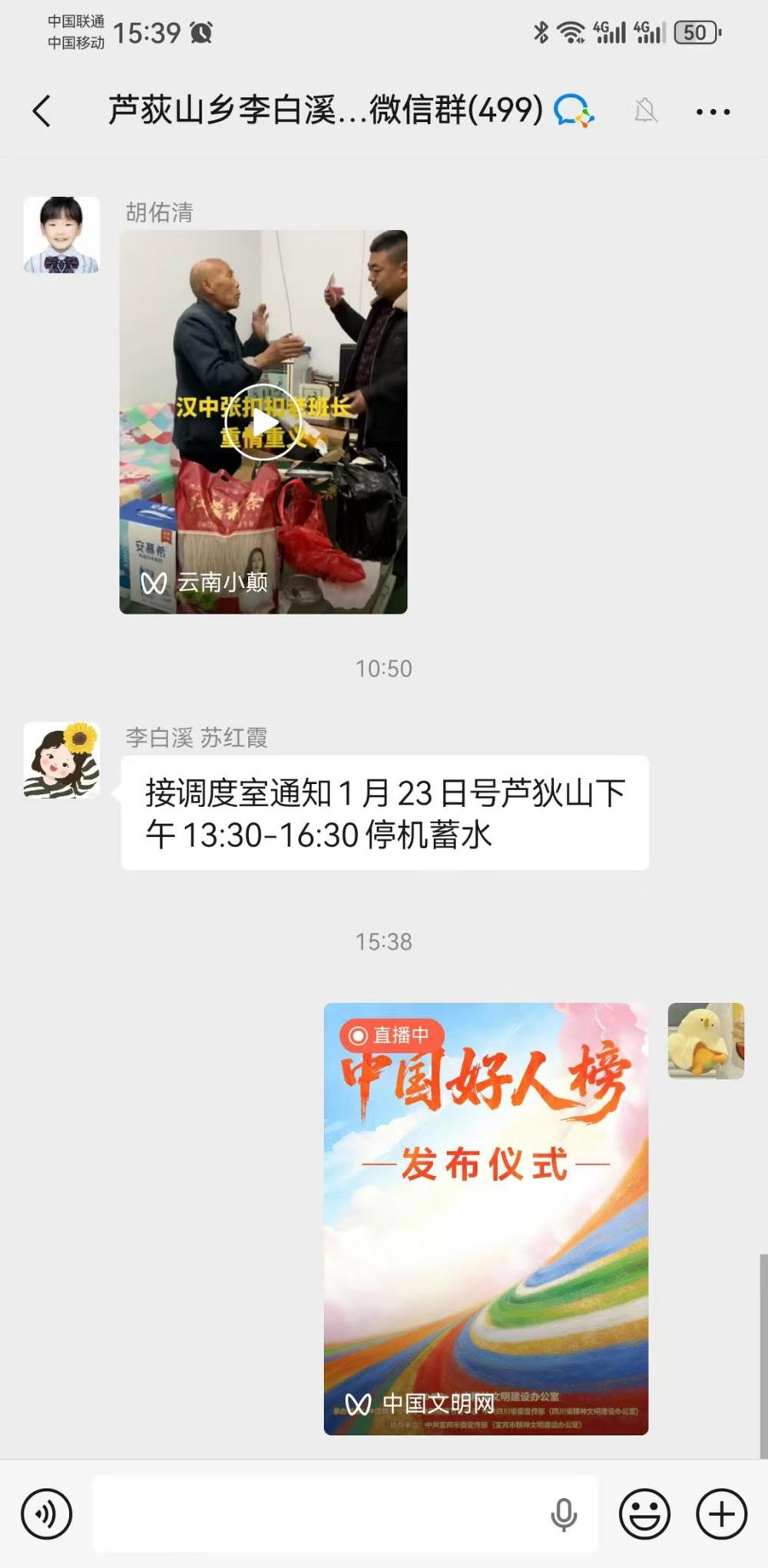 【武陵文明网】好人故事润心田 道德力量暖溪村——李白溪村组织观看“中国好人榜”发布仪式